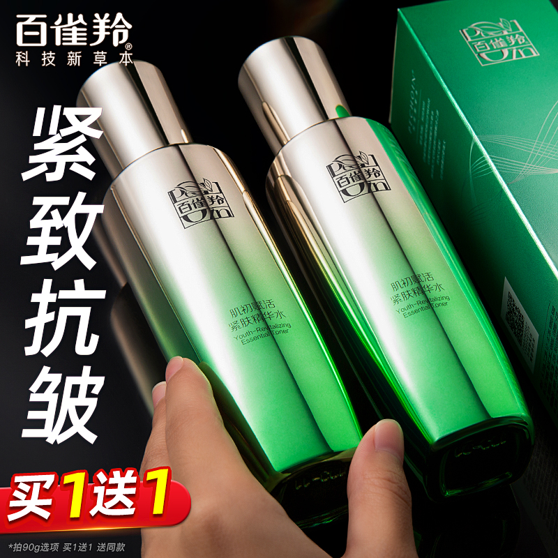 百雀羚肌初赋活爽肤水保湿精华