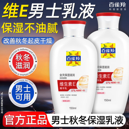 百雀羚男士保湿润肤霜面霜维E乳液滋润补水紧致抗皱擦脸油护肤品