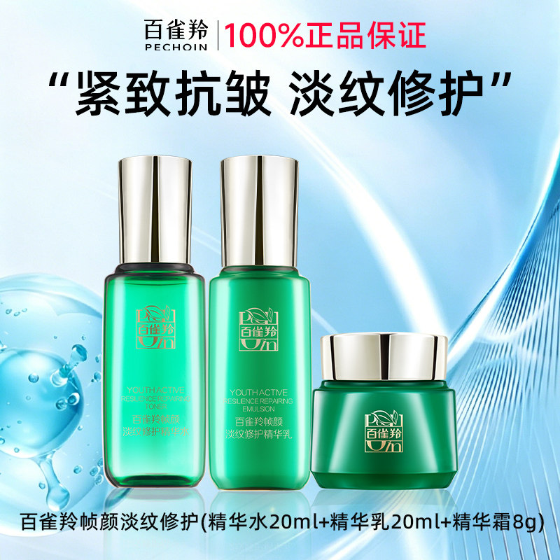 百雀羚绿宝石帧颜水乳组合装图片