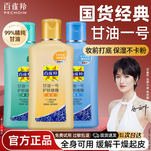 百雀羚甘油一号妆前打底护肤啫喱保湿补水专用乳面霜脸部官方正品