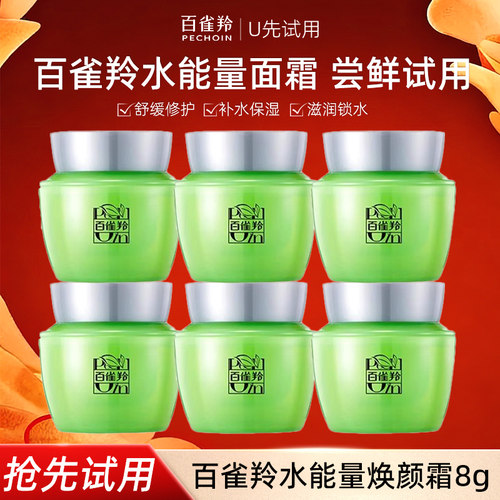 百雀羚水能量面霜旅行装试用装8g补水保湿舒缓修护官方旗舰店正品