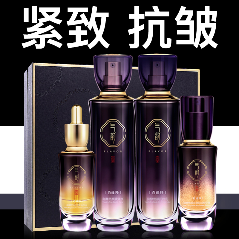 百雀羚气韵御酵套装紧致抗皱中年妈妈化妆品护肤品正品官方旗舰店