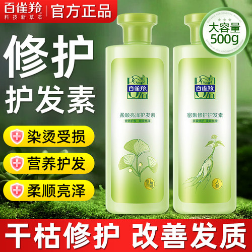 百雀羚护发素女柔顺顺滑改善毛躁修护染烫干枯官方旗舰店正品品牌