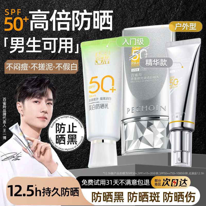 防晒霜男生户外专用美白防紫外线