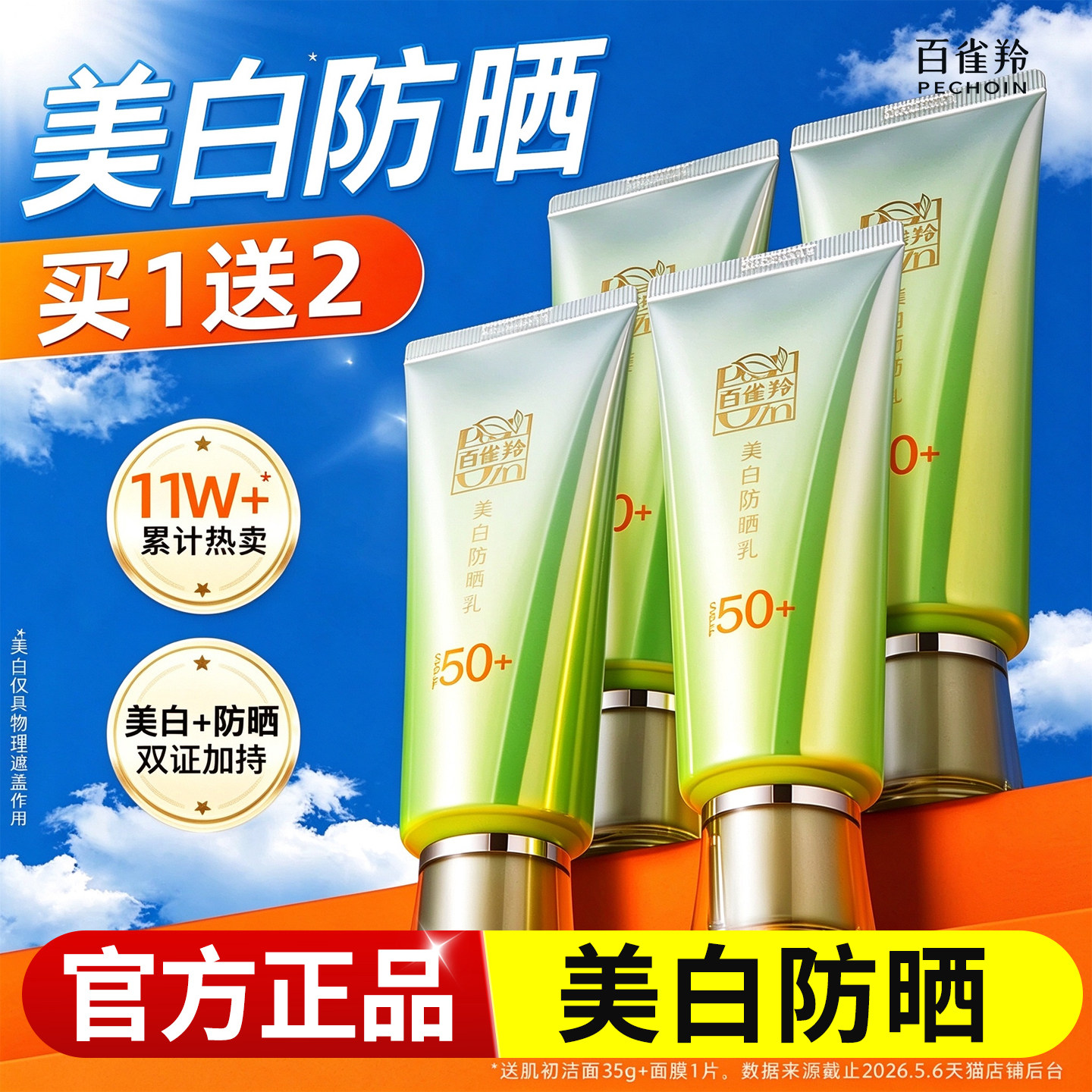 百雀羚防晒霜女面部防紫外线隔离遮瑕二三合一官方旗舰店正品品牌