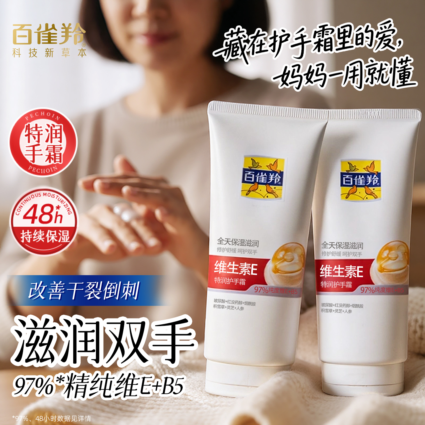 百雀羚维E特润护手霜妈妈款中老年适用秋冬高保湿滋润补水防干裂