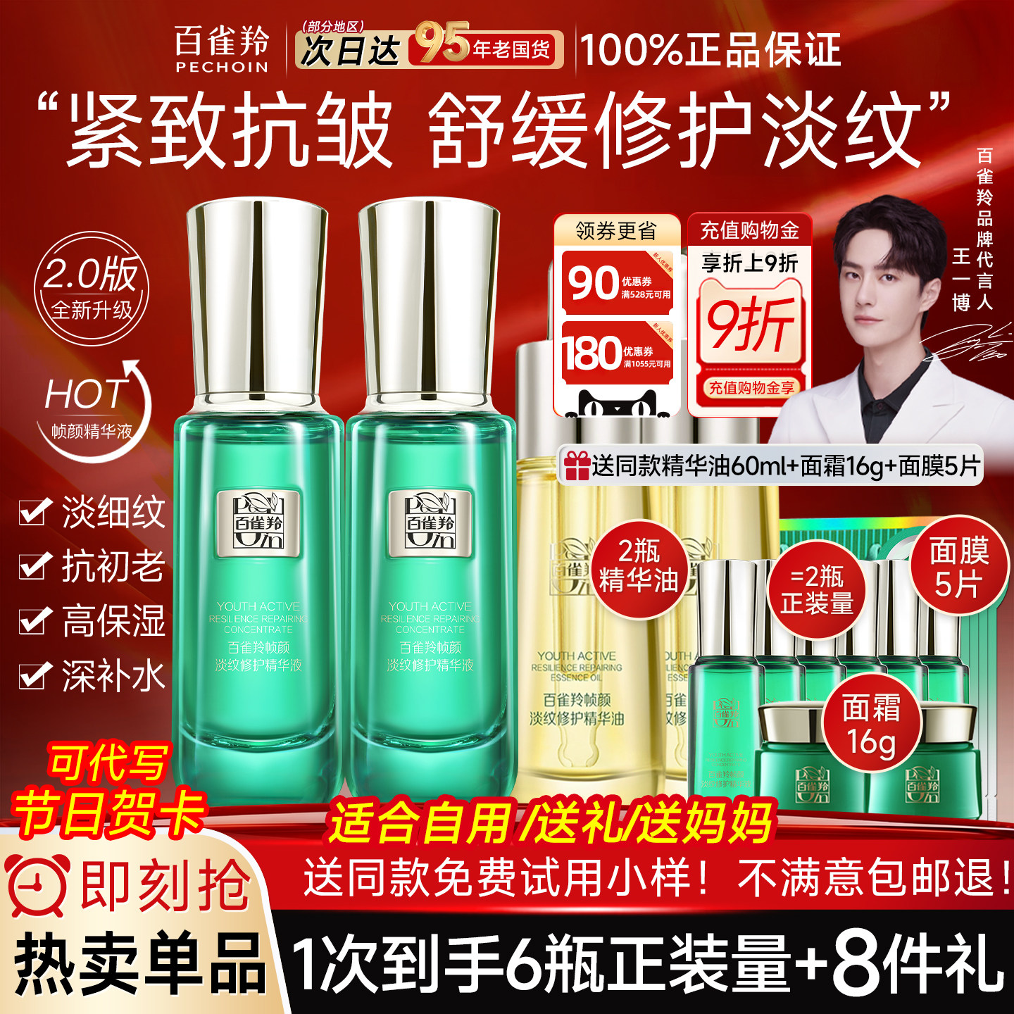 百雀羚帧颜淡纹修护精华液抗皱
