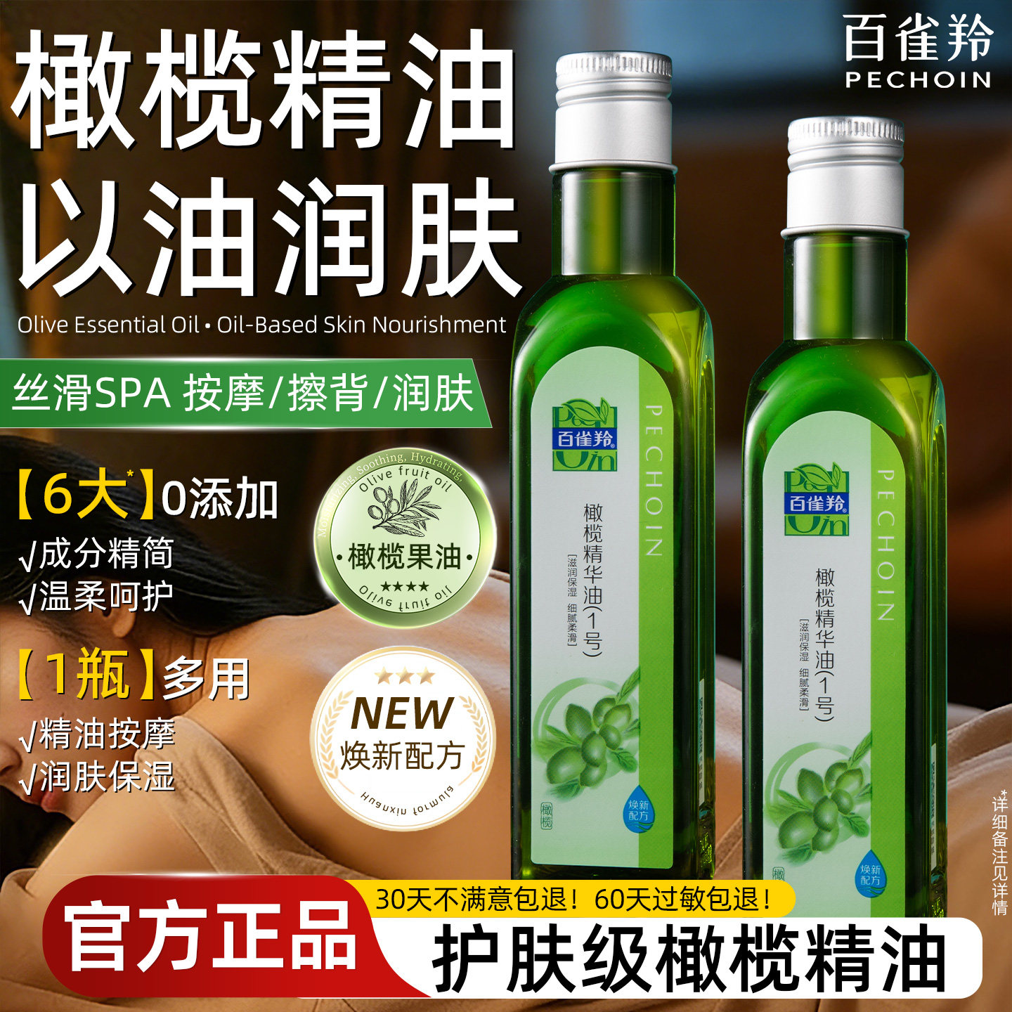 百雀羚橄榄油精华油1号按摩精油身体润肤滋润专用官方旗舰店正品