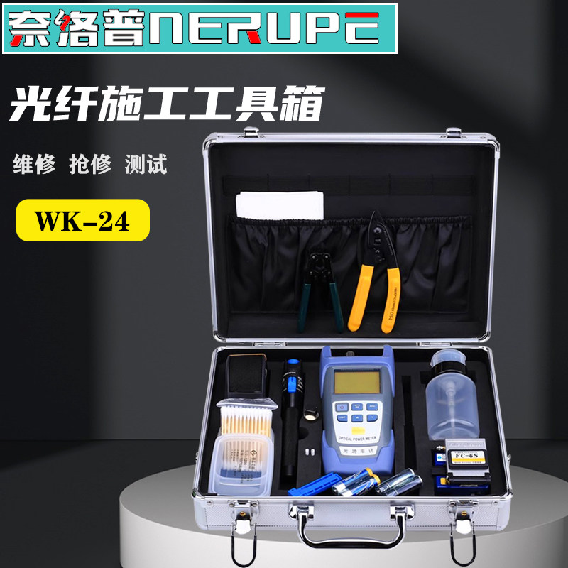 光纤冷接工具工具箱百宝箱熔接机光纤切割刀功率计WK-24图片