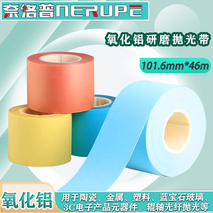 101mm研磨金刚石砂带抛光玻璃金属陶瓷打磨砂纸 氧化铝砂纸46m
