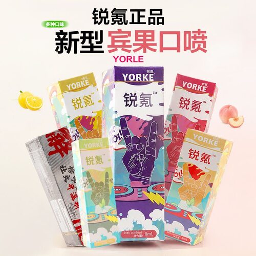 网红清新果味清新剂锐氪口喷