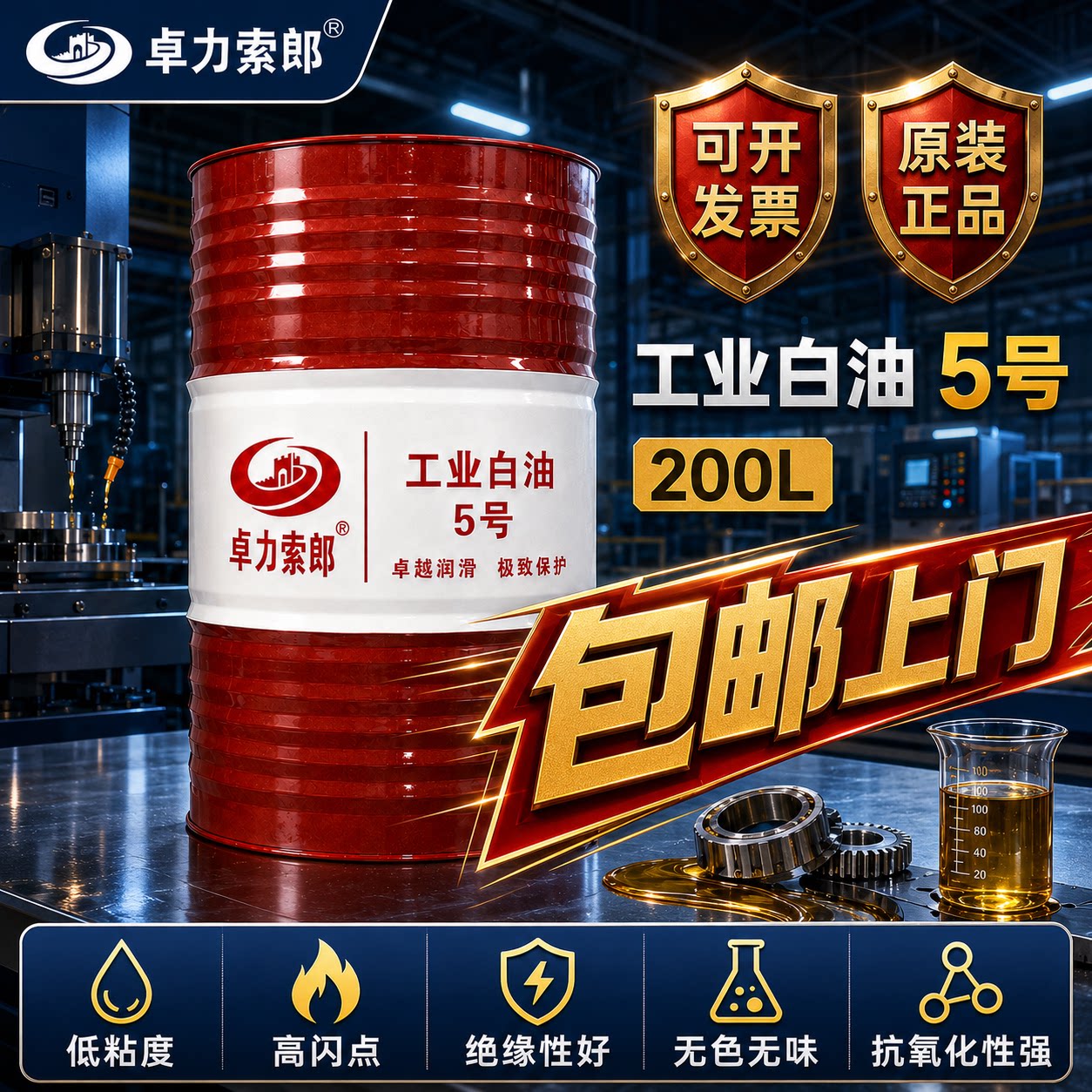 工业白油2#5#7#10#15#26#32#46#68#100号透明白矿油石蜡油200L