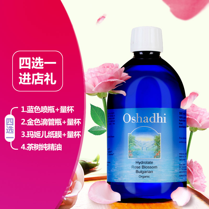 驿飞有机Oshadhi保加利亚大马士革玫瑰纯?#30701;?#28982;正品补水1L德国O家