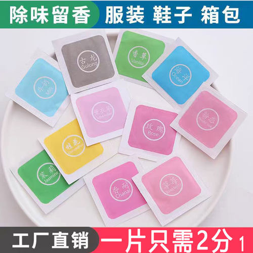 衣服香薰片鞋子去味持久留香衣橱皮包香囊清香味香包除味赠品香袋