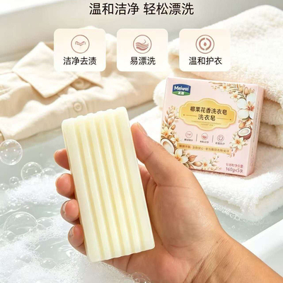 正品美围透明皂一包160克X5个洗衣肥皂宝宝皂内衣皂网红搓衣板皂