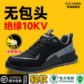 无包头电工绝缘10KV千伏轻便软底舒适透气防臭工作安全牌男劳保鞋