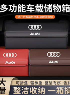适用于奥迪汽车后备箱储物箱A6L A4L A3 A5 Q3 Q5L Q7车载收纳盒