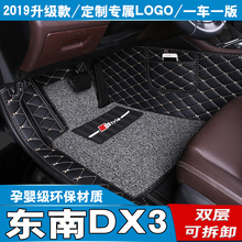 2016 17 18 19年新款東南DX3專用全包圍大翻邊汽車腳墊5座SUV絲圈