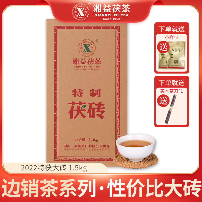 2022年新品湘益茯茶特制大砖