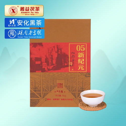 黑茶湘益茯茶05新纪元