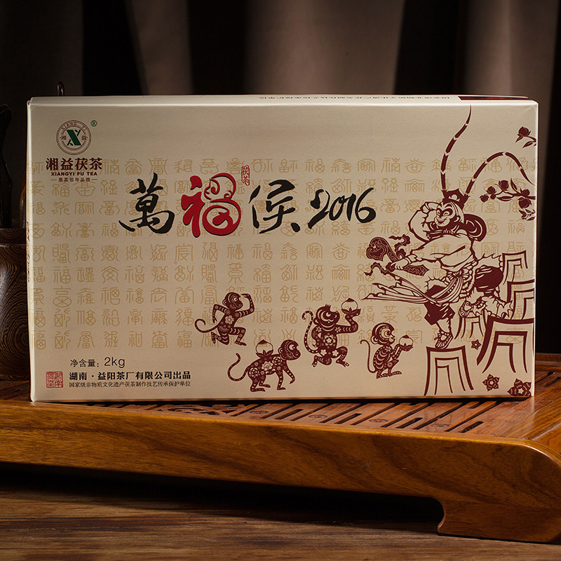 湘益茯茶金花2016年猴年万福侯生肖礼盒茯砖茶益阳茶厂黑茶2000g