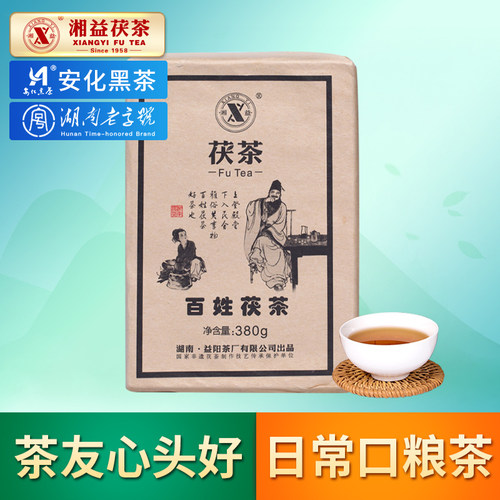 湘益金花茯砖2019年百姓安化黑茶