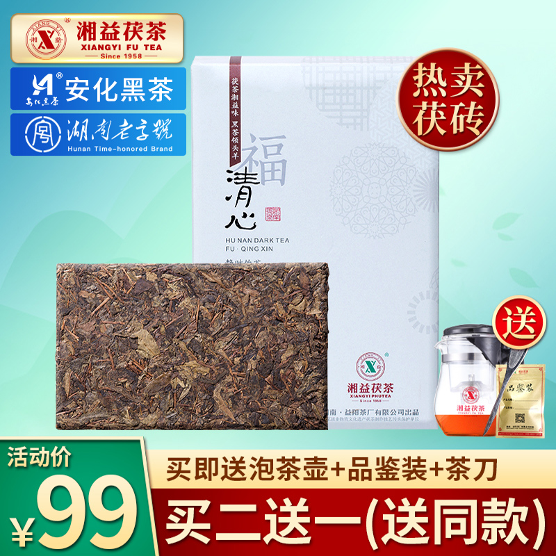 湘益茯茶湖南安化黑茶金花茯砖茶福清心900g