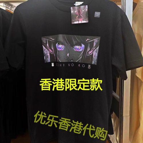 优衣库UNIQLO联名我推的孩子 OSHI NO KO 473119 UT