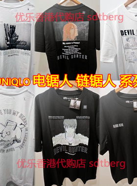 香港代购优衣库UNIQLO联名电锯人Chainsaw Man链锯人淀治帕瓦T恤