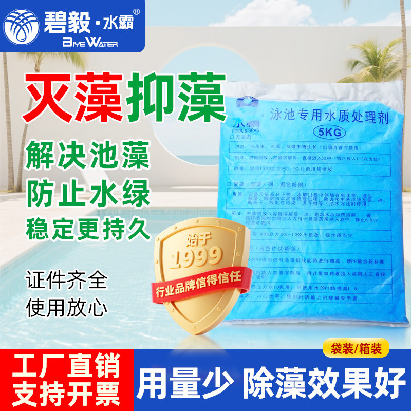 水霸泳池除藻剂硫酸铜晶体粉末蓝矾杀菌灭藻剂消毒片水处理药剂
