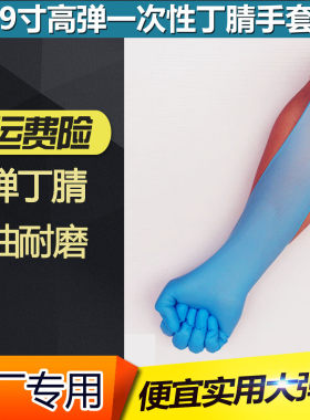 高弹一次性丁腈手套橡胶耐油防水