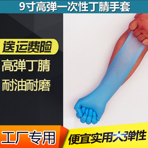 高弹一次性丁腈手套橡胶耐油防水