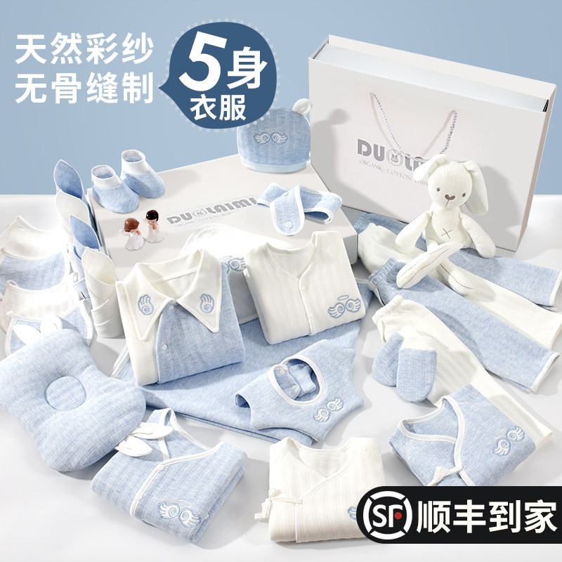新生儿礼盒婴儿衣服用品初生刚出生宝宝满月见面礼物套盒秋冬套装