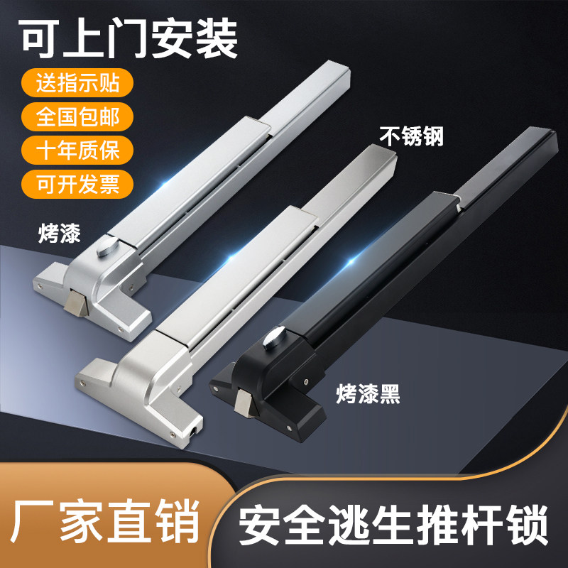 消防门安全通道推杆锁