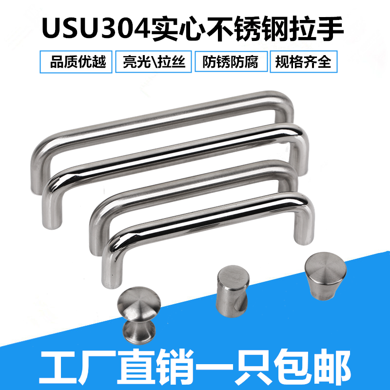 304实心不锈钢小拉手现代简约衣