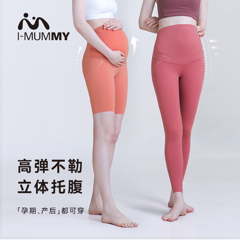 imummy润肤因子阿甘油美肤托腹裤