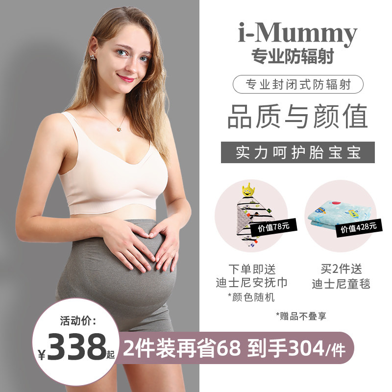 imummy防辐射服孕妇装内穿正品四季上班怀孕期肚兜围裙防射服衣服