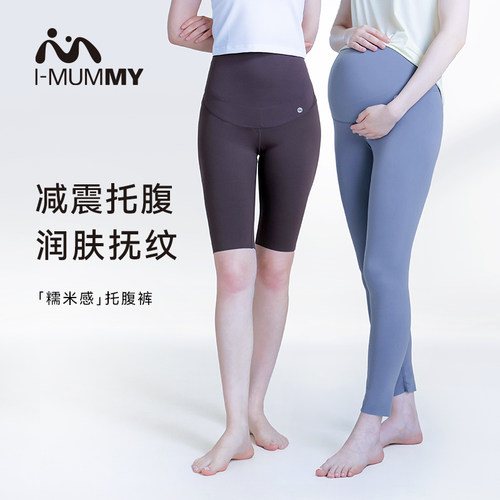 imummy糯米减震托腹孕妇装短裤
