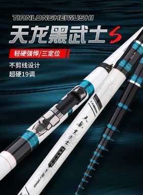 天龙黑武士硬中硬S版三定位钓鱼竿轻硬谷麦杆19调手竿前打竿逗钓