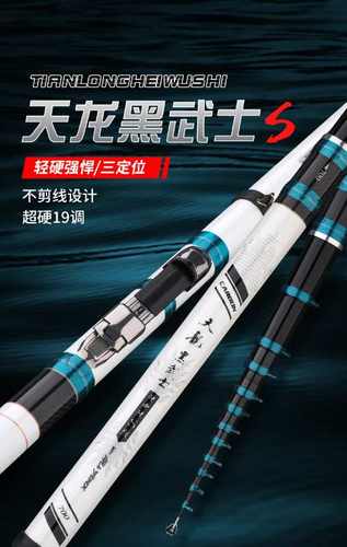 天龙黑武士硬中硬S版三定位钓鱼竿轻硬谷麦杆19调手竿前打竿逗钓