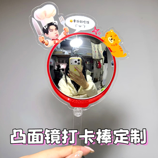 【一起打卡】演唱会音乐节物料凸面镜打卡棒自拍手持广角拍照道具