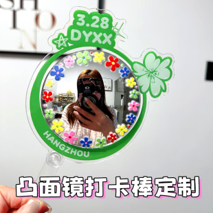 亚克力手持随身镜打卡棒凸面镜定制创意异形拍照手持道具明星周边