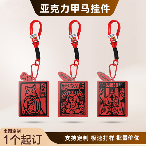 亚克力甲马钥匙扣挂件定制挂祝福饰配件钥匙小礼品书包小礼物御守