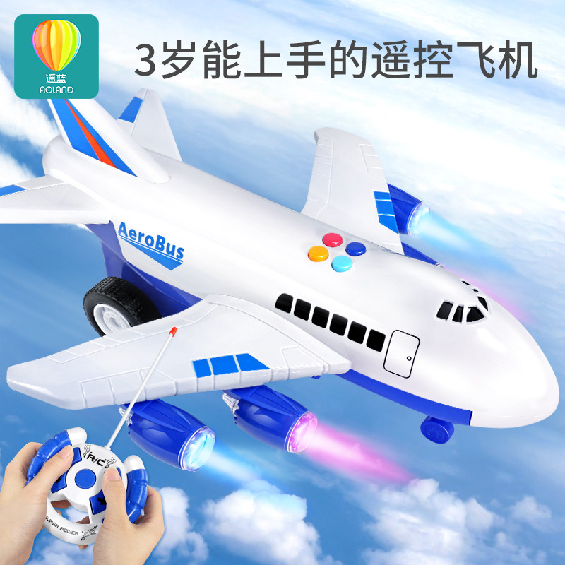 遥控飞机儿童玩具男孩超大号无线电动宝宝益智多功能耐摔模型2岁3