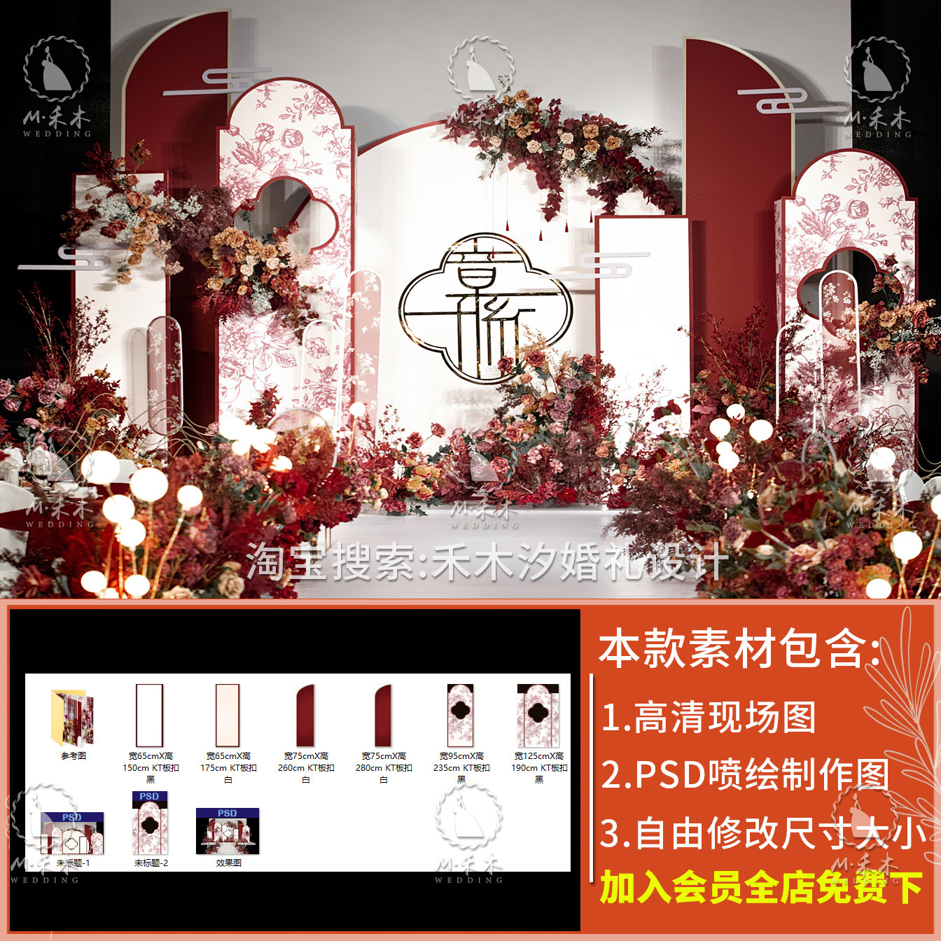 【禾木汐】韩式婚礼效果图婚庆现场布置背景素材案例psd设计图