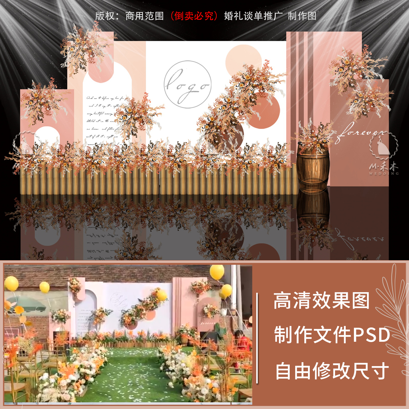 小预算农村婚庆现场布置场背景婚礼策划效果图素材案例psd设计图
