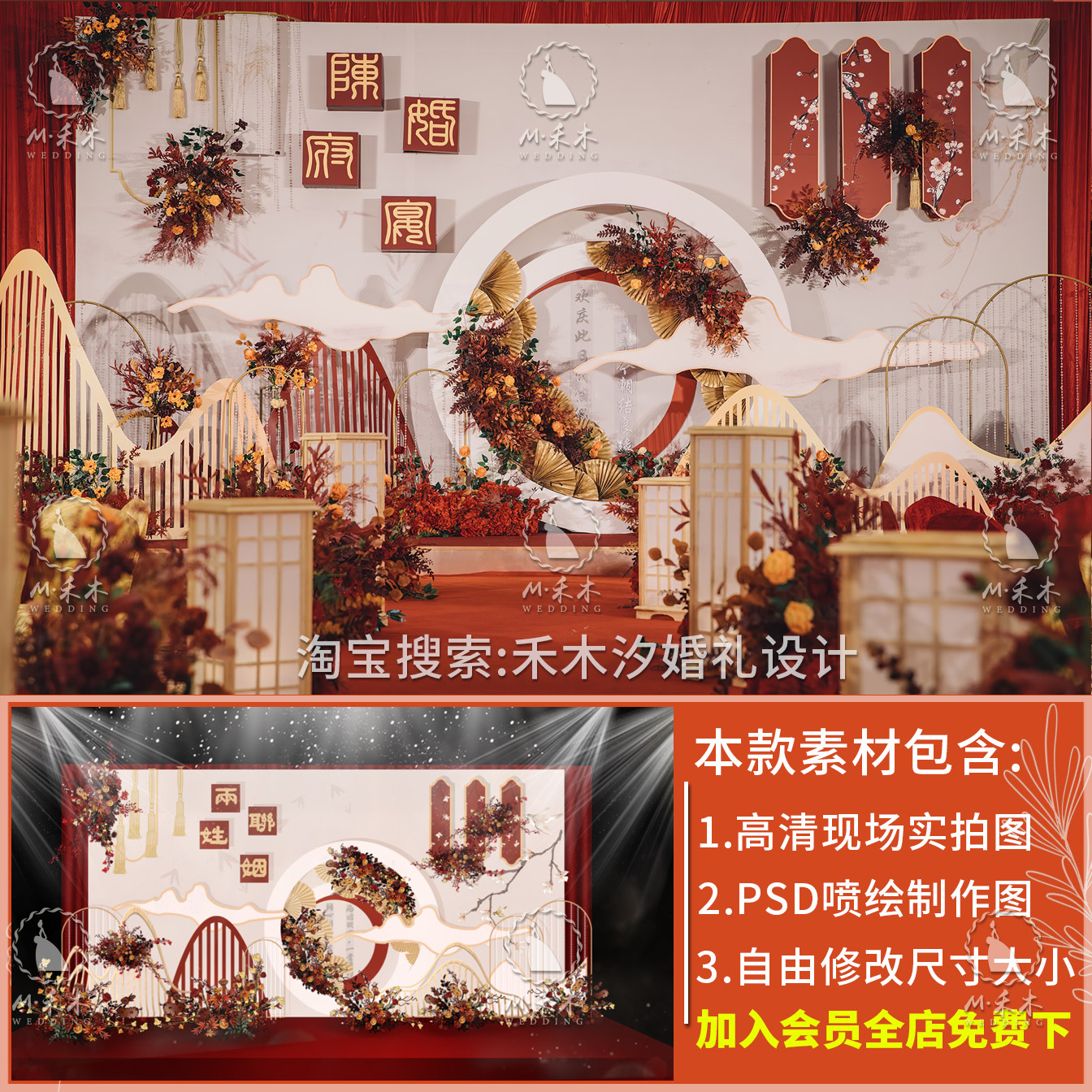 【禾木汐】中式小预算婚庆现场背景婚礼策划效果图素材psd设计图
