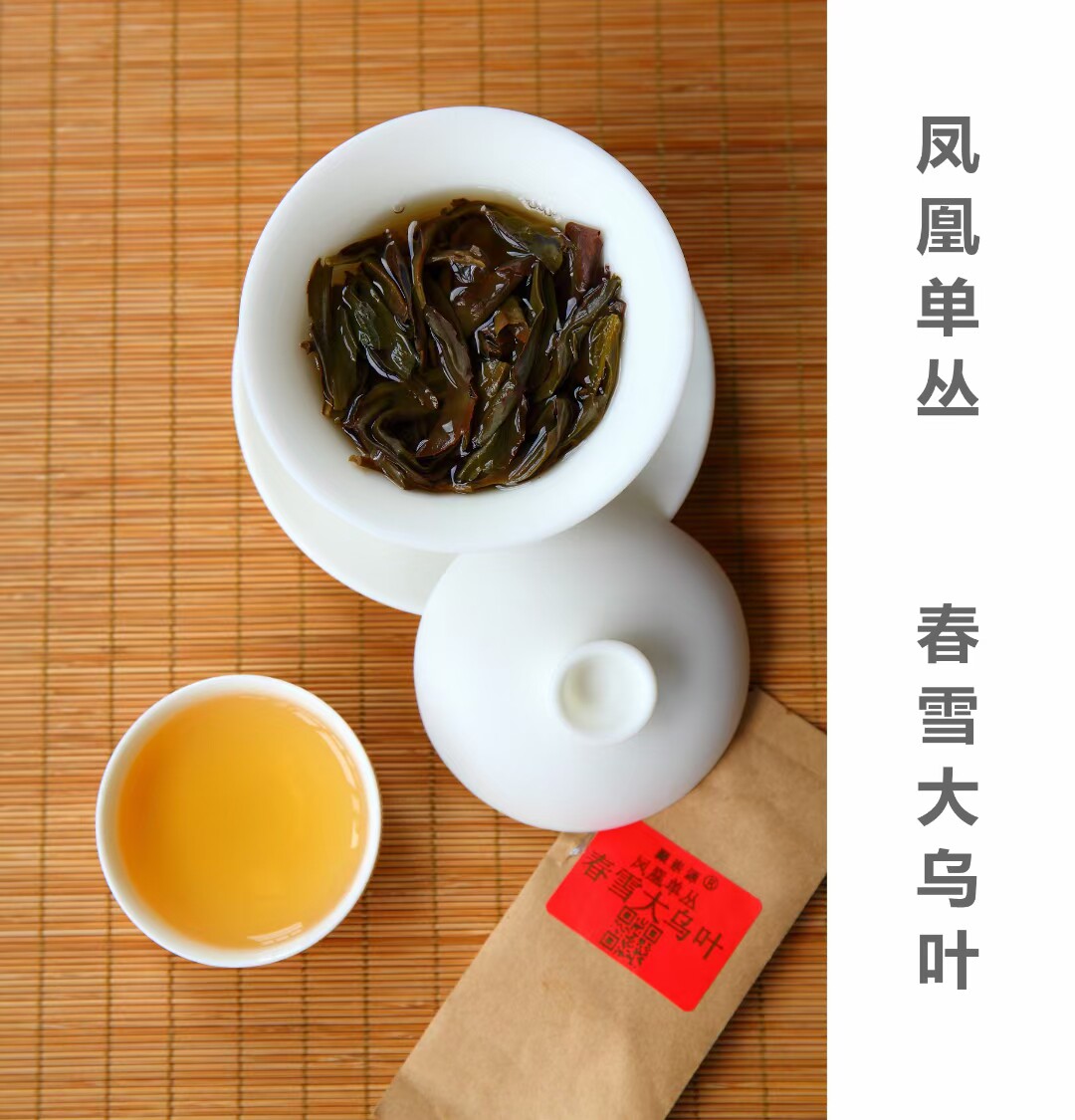 聚岽源大质山特级老丛春雪大乌叶