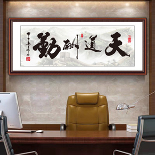 书法字画自粘励志标语贴画天道酬勤舍得坦荡书房办公室自粘装饰画