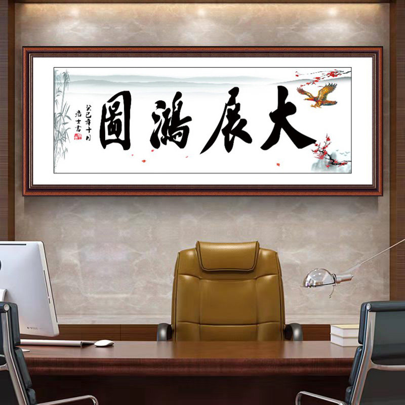 励志书法大展鸿图办公室装饰画